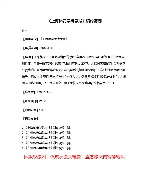 《上海体育学院学报》稿约简则