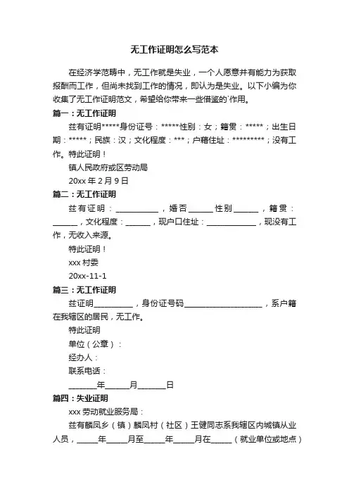 无工作证明怎么写范本