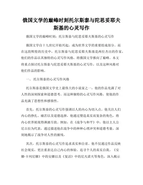 俄国文学的巅峰时刻托尔斯泰与陀思妥耶夫斯基的心灵写作