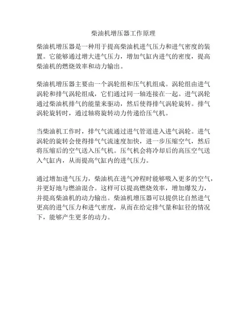 柴油机增压器工作原理
