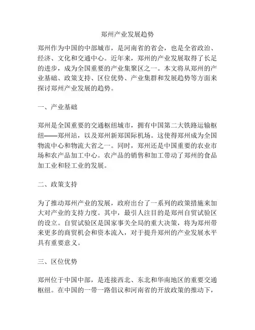 郑州产业发展趋势