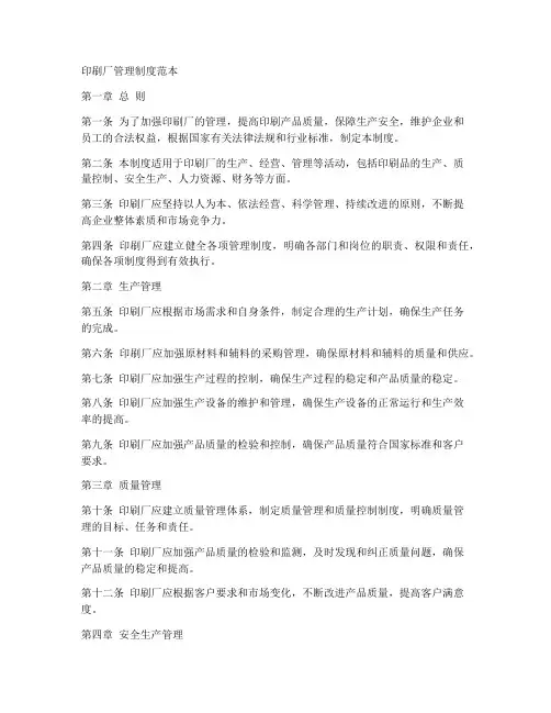 印刷厂管理制度范本