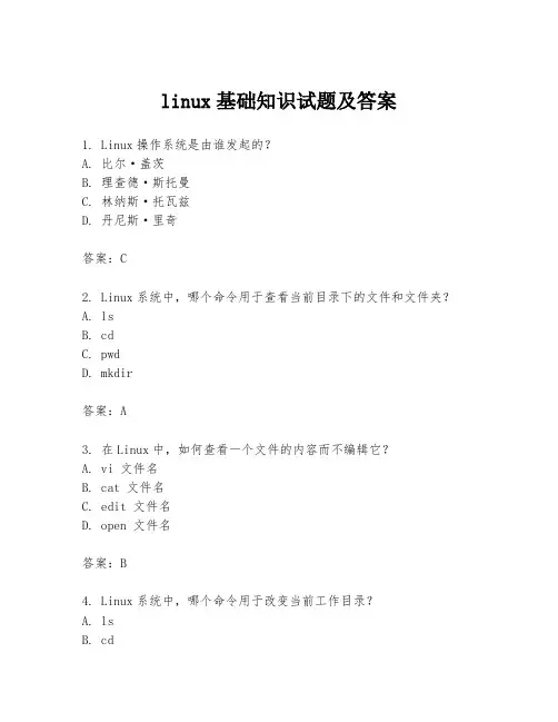 linux基础知识试题及答案