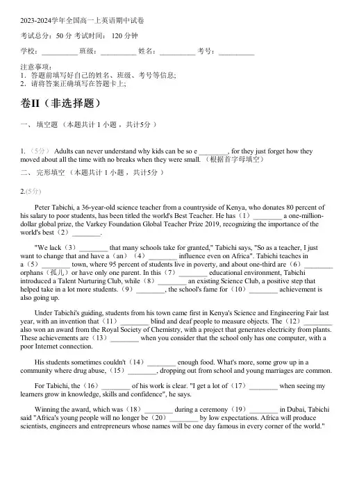 2023-2024学年全国高中高一上英语译林版期中试卷(含解析)