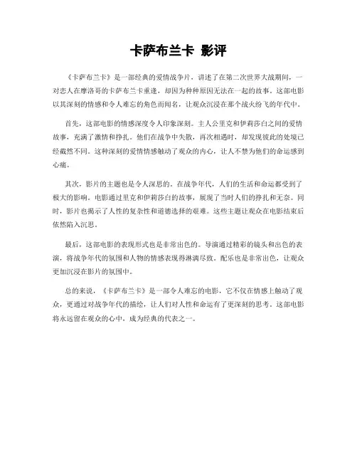卡萨布兰卡 影评