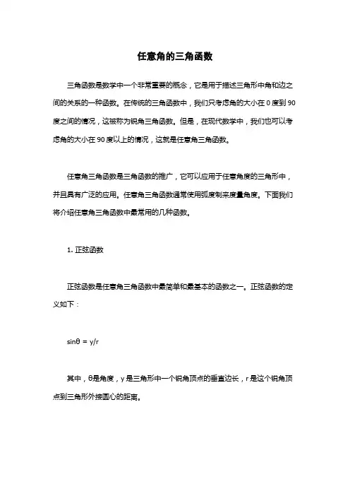 任意角的三角函数