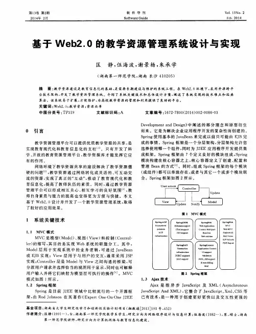 基于Web2.0的教学资源管理系统设计与实现