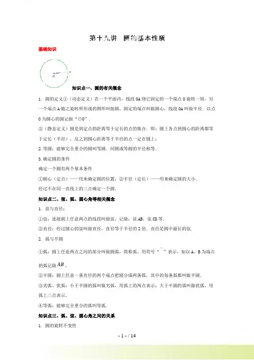连线中考数学一轮复习系列专题19圆的基本性质