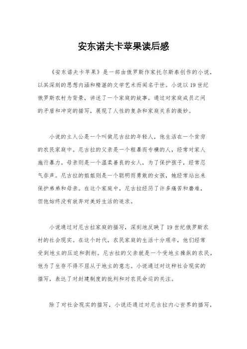 安东诺夫卡苹果读后感