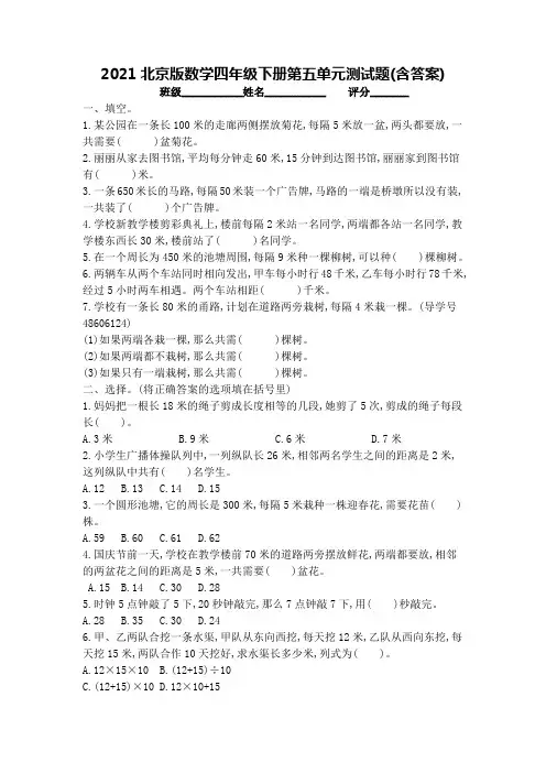 北京版数学四年级下册第五单元测试题(含答案)