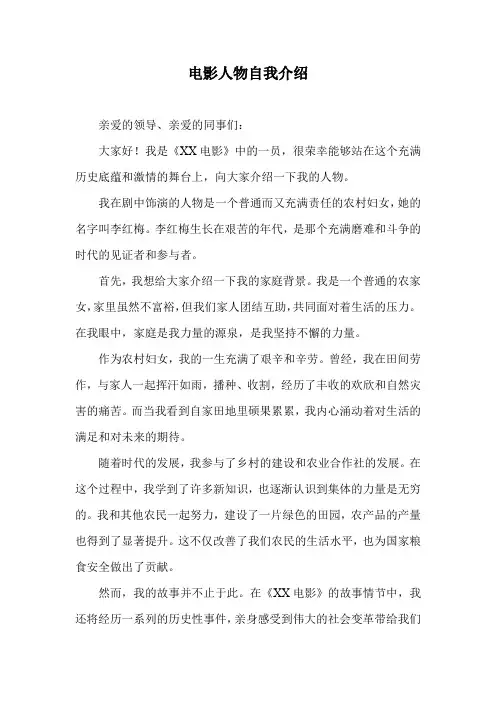 电影人物自我介绍 