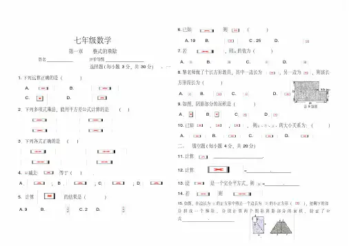 初一数学下册第一章单元测试