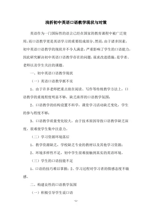 浅析初中英语口语教学现状与对策