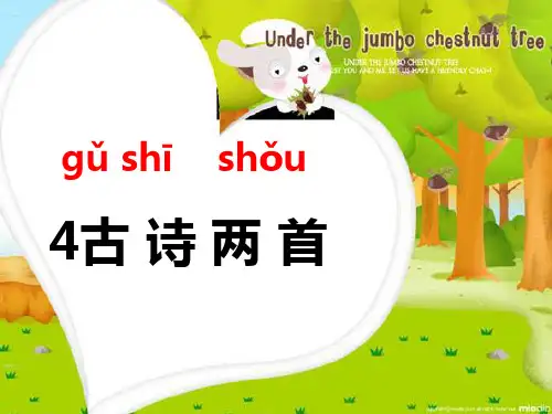 一年级下册《古诗两首春晓》PPT