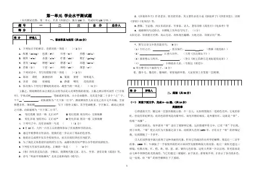 2017人教版初一语文第一单元 学业水平测试题