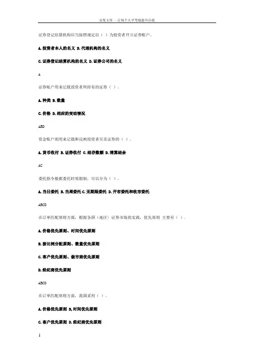 证券交易第二章习题