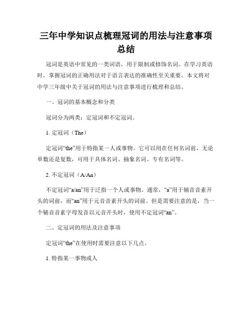 三年中学知识点梳理冠词的用法与注意事项总结