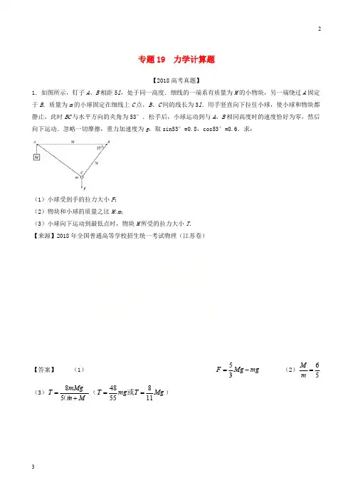 【高考真题】三年高考2016_2018高考物理试题分项版解析专题19力学计算题含解析_2275