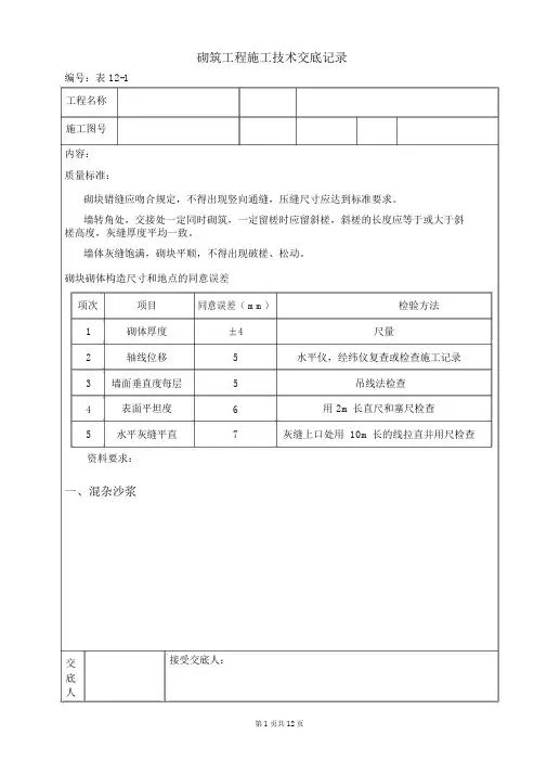 砌筑工程施工技术交底记录