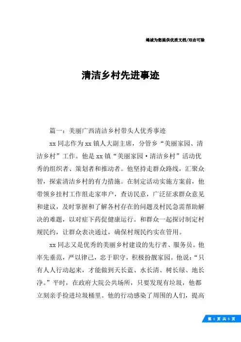 清洁乡村先进事迹