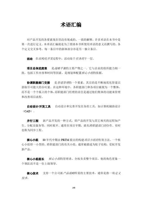 PACE-12术语汇编