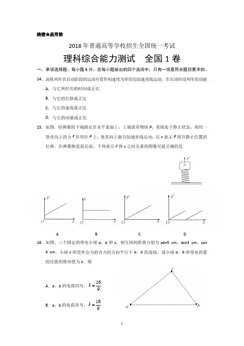 (完整)2018年高考真题——物理试题全国卷1(含答案),推荐文档