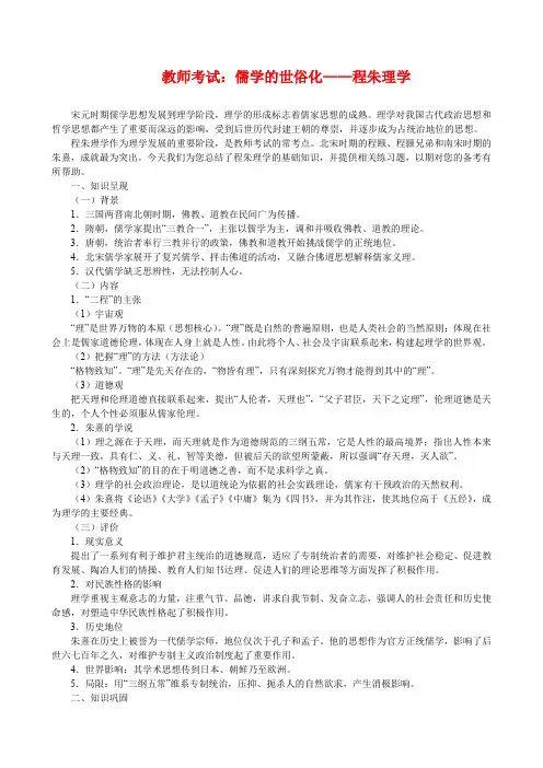 教师考试：儒学的世俗化——程朱理学