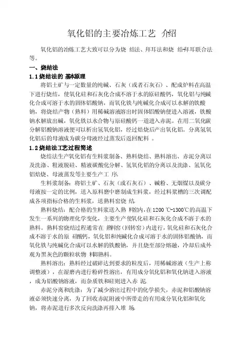 氧化铝冶炼工艺流程简介