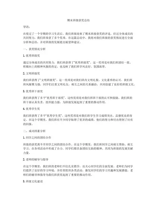 期末班级获奖总结