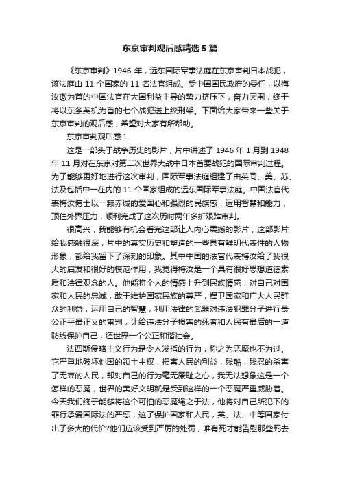 东京审判观后感精选5篇