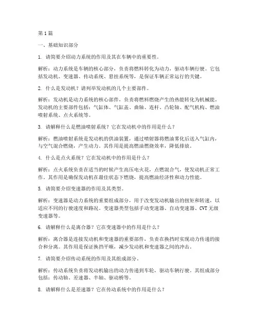 动力维护面试题目(3篇)