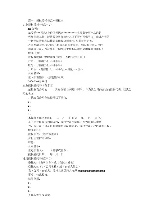 公司授权委托书模板(共10篇)
