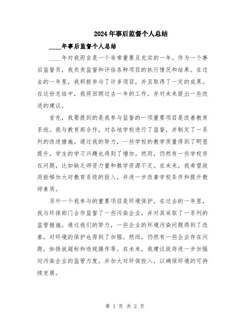 2024年事后监督个人总结