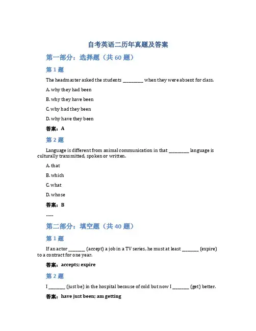 自考英语二历年真题及答案