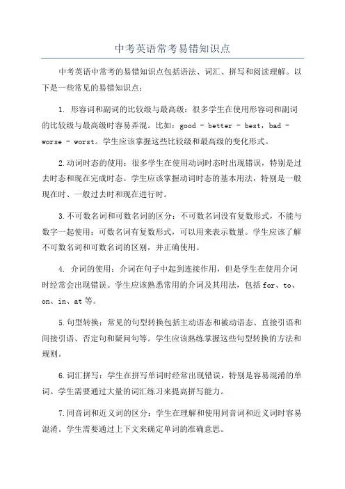 中考英语常考易错知识点