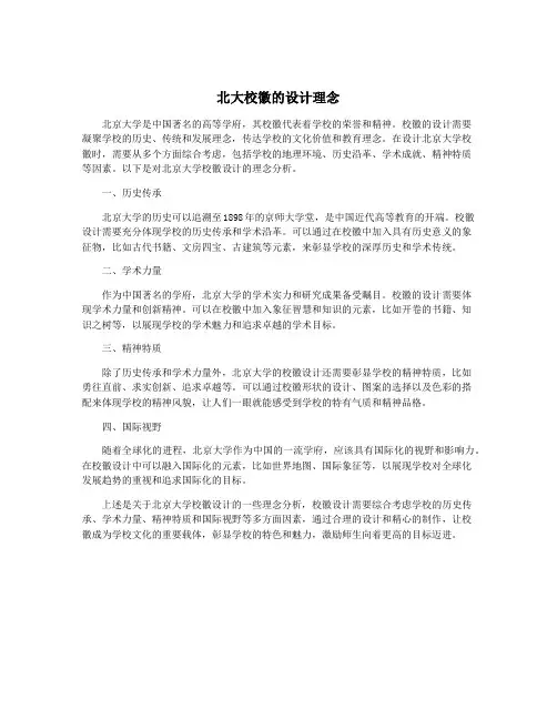 北大校徽的设计理念