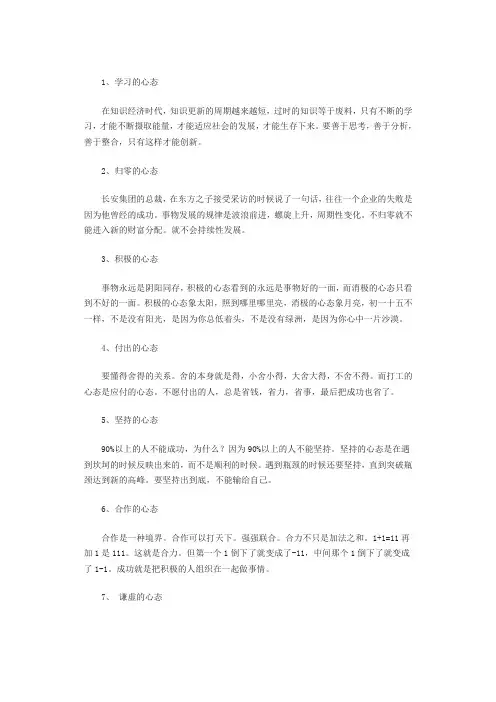 房产中介业务员一定要培养的成功心态