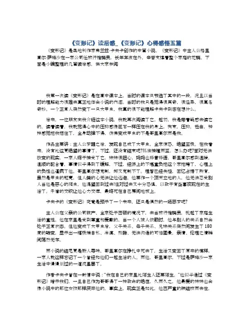 《变形记》读后感_《变形记》心得感悟五篇