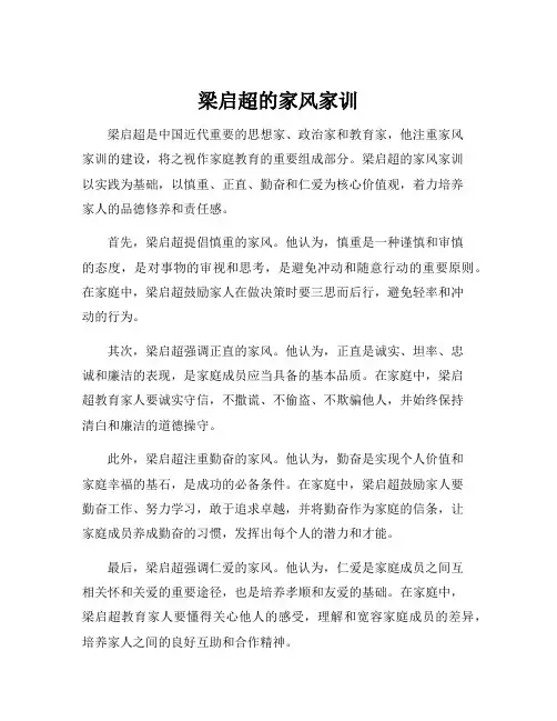 梁启超的家风家训