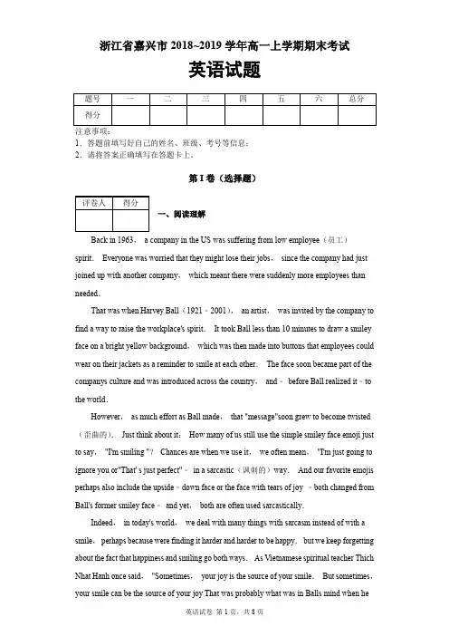 浙江省嘉兴市2018-2019学年高一上学期期末考试英语试题及答案解析