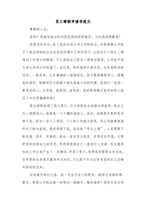 员工辞职申请书范文（四篇）
