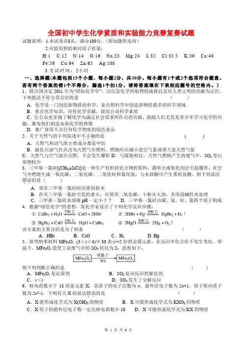 全国初中化学竞赛_复赛试题和答案