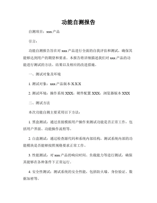 功能自测报告
