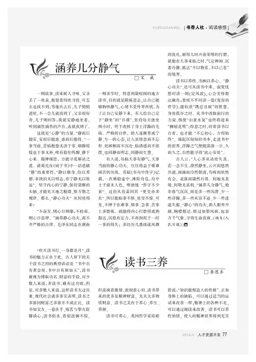 读书三养