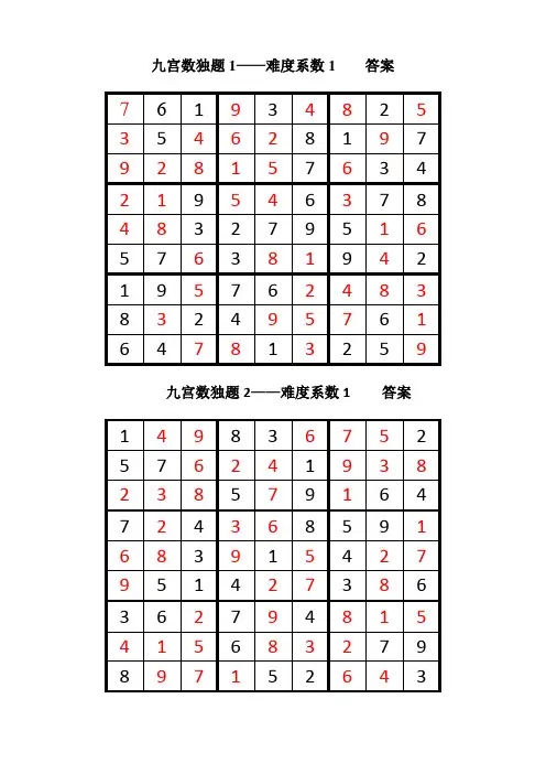 数独200题答案(全)
