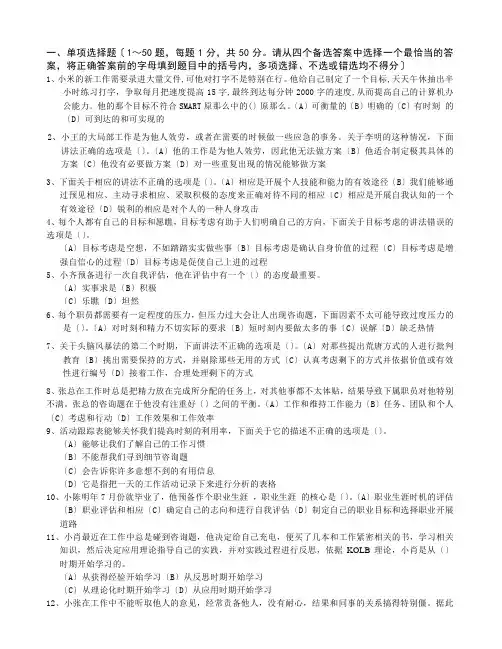 个人与团队管理模拟题1