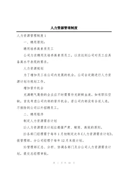 人力资源管理制度