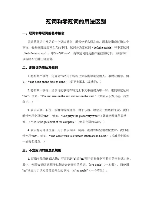 冠词和零冠词的用法区别