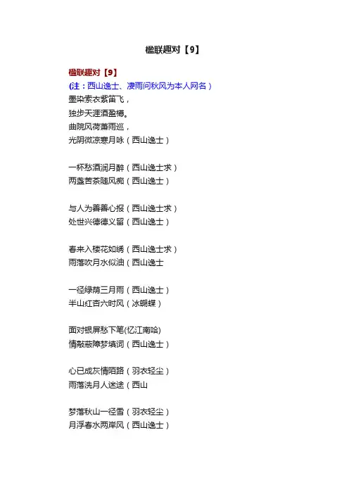 楹联趣对【9】