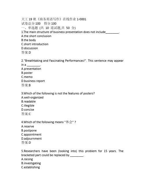 大工19秋《商务英语写作》在线作业1-0001参考答案